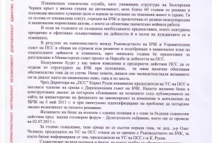 Официално писмо на ръководството на БЧК до Планинската Спасителна служба на БЧК